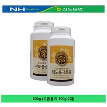 다시모 진도농협 진도울금분말(고급용기) 300g~900g, 600g, 1개