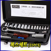 스피드툴 복스세트 (21pcs)