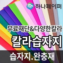 칼라 습자지 색화지 얇은 포장지 2절 4절 8절 A4 선물 포장 완충 종이, 흰색[TS17], 8절 1000매