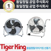동일정밀 18인치 24인치 이동식 앉은뱅이 공업용 선풍기 케스터, TKF-24DIC(24인치)