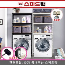 스피드랙 세탁기 선반 2단 화이트 스탠드선반, 1개