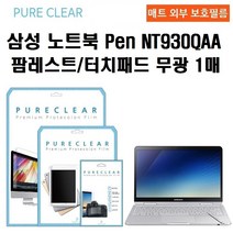 퓨어클리어 삼성 노트북 Pen NT930QAA 팜레스트 터치패드 무광 보호필름 1매, 삼성 노트북 Pen NT930QAA 팜레스트/터치패드 무광 보호필름 1매