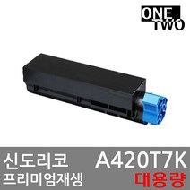 신도리코 A420dn A620dn A621dn LP3060dn A420T7K A420T3K 프리미엄재생토너, 프리미엄재생_A420T7K_대용량[7000매], 1개