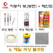 세트6 코나 붓펜 카페인트 P6W 초크화이트