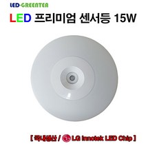 엘이디그린티 국산 LED 프리미엄 직부등 센서등 15W LG칩, 프리미엄 센서등 15W-주광색, 1개