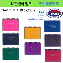 스탬프패드 국내산 스탬프잉크패드 패브릭 손도장 발도장 국내산 16.5x12(대), 적색