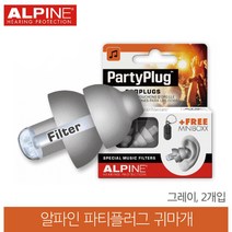 알파인 파티플러그 음악귀마개 2개입 클럽 콘서트_그레이 색상, 1개