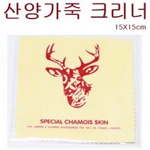 산양가죽 렌즈클리너, 1개, 산양가죽클리너
