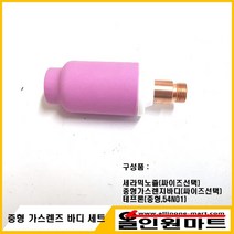 올인원 중국OEM (알곤토치 티그토치) 중형 가스렌즈바디 세트, 가스렌즈 2.4Φ/노즐 54N15 #7(11.2MMX42MM)