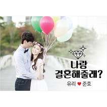 애니데이파티 (다이아반지 포토-가로형) 프로포즈현수막 결혼 웨딩 촛불 이벤트용품