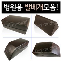환자용 발베개 사다리형 삼각형 사각형, 01_사각형