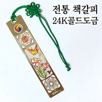 더스틴 외국인선물 기념품 금속책갈피 책갈피/북마크, 01. S꽃나비, 1개