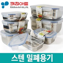 스텐반찬통 밀폐용기, 05 키친아트 스텐용기 5호 (1.95L)