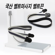 헬스매니아 벨트마사지끈 면끈+캡 가죽끈+캡 빠른배송