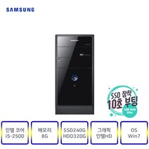 삼성컴퓨터 DB-P400(인텔2세대i5-2500) 사무 가정 인강 게임, DB-P400, 11▶(인텔코어i5-2500/램8G/SSD240G+HDD320G/인텔HD/윈7)+장패드