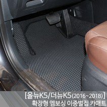 SUNCARMAT 올뉴K5 더뉴K5(16-18년식) 확장형 엠보싱벌집카매트, 1+2열매트