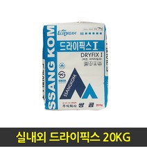 중앙데코 시트라인 타일부자재 타일용품, 36.실내외 드라이픽스 20KG, 1개