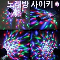 노래방조명 무대조명 매직볼 사이키조명 특수조명, 선택하신 상품