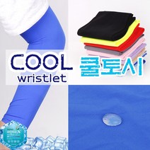 지지몰스 국내생산 UV 무봉제 쿨토시