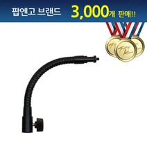 팝엔고 더쉬운 홀딩반사판, 1개, 팝엔고 구스넥 어댑터