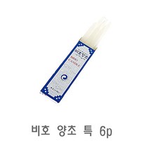 SS1705 비호 양초 특 6p 미니양초 천연양초 캔들 수제양초 분위기양초