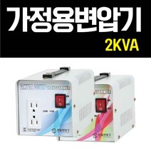 한일 2k 강압기 다운변압기 소형 가정용 220v-100v