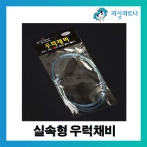 피싱파트너 실속형 우럭채비(2개입) 선상우럭채비 침선채비 원투채비 서해우럭채비
