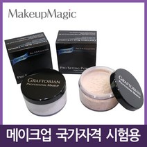 메이크업 국가자격증 페이스/루스/셋팅/투명 파우더, Translucent(투명) 0.5oz (20g)