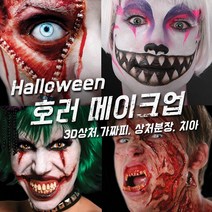 벤나이 메론 그래프토비안 틴슬리 등 할로윈 분장 메이크업 제품 모음, 138 [틴슬리] 페이스 - Cheetah, 1개