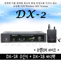 SECO DX-300, DX-2, DX-2RBL라벨리어 (신모델)