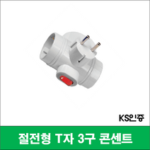 우리집플러스 절전형 T자 3구 멀티콘센트 멀티탭, 1개, 0cm