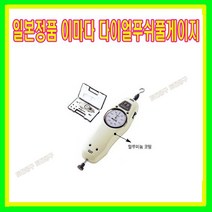 이마다 일본정품 다이얼푸쉬풀게이지 FB-5K 인장강도측정기