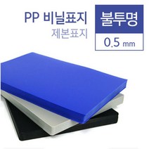 카피어랜드 와이어제본기 WS-3300 3대1 정품 와이어제본링소모품 제본표지, 1개, D01-PP표지-A4-불투명 회색-0.5mm(100장)