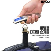 여행용 디지털손저울/캐리어저울/가방저울/수화물측정