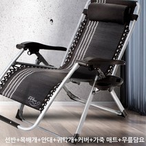와이드무중력의자 [의자+커버+가죽커버+게르마늄베개등10개구성]250kg견디는 의자