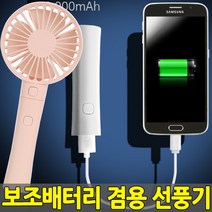 두방샵 보조배터리 겸용 휴대용 선풍기, 화이트, S-157
