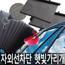 햇빛가리개 원터치 썬블라인드, 썬실비바