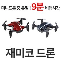재미코 드론 | 호버링 미니 스파크, 와인레드