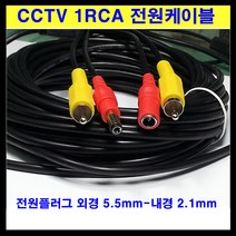 신길전자 sg-cctv선 1rca 전원선 cctv케이블 방범 경비 보안 경찰 순찰, 1개, 40m