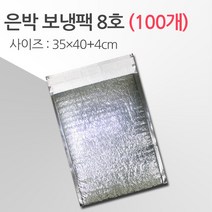 경기포장 반제품 아이스팩 은박 보냉팩, 은박 보냉팩 7호 35*40+5, 100개