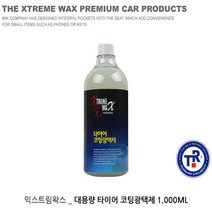 익스트림 왁스 타이어 코팅광택제 타이어코팅제 타이어세정 코팅제 타이어왁스