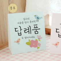 [햅번에톰] 스프링타임 안내문, 16)블루+답례품