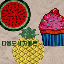 OEM 다용도 비치매트 비치타올 비치커버, 수박, 1개