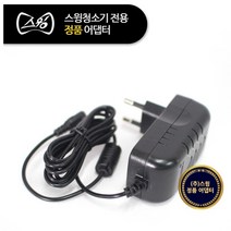 파워스윙청소기 전용 정품 어댑터 충전기