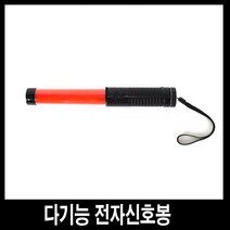 세이프티웨이 다기능미니전자신호봉