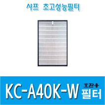 샤프 공기청정기호환용필터 KC-A40K-W H13등급, 헤파필터1