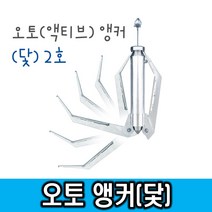 제일종합안전 보트 카약 닻 접이식앵커 오토(액티브) 폴딩앵커