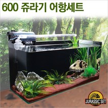 Nature art 600 쥬라기 어항 세트