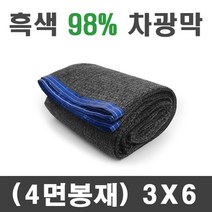 풀안나 차광막 98% 그늘막 차광망 국내생산 옥상 캠핑, 98% 3mx6m(4면봉재)+로프10m