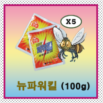 뉴파워킬100gX5개입 (파리 모기 벌 살서제 과립약), 1개